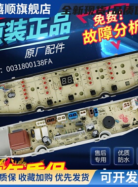 洗衣机XQB90-BZ828/BZ826电脑板TQB90-BF971主板0031800138FA