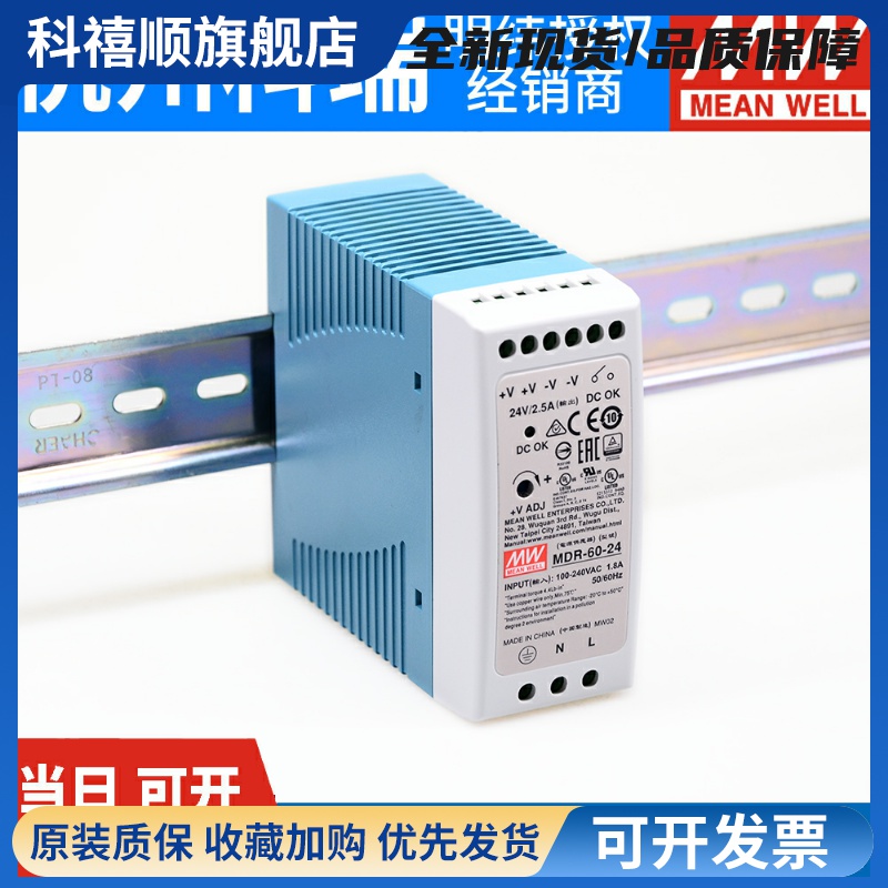 MDR导轨开关电源5/12/15/24/48V 10/20/40/60/100 2A3A4A