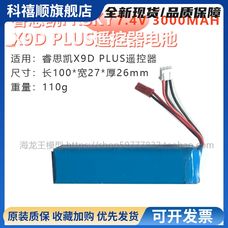 Frsky 睿思凯7.4V 3000MAH 2019 X9D 控电 PLUS se 遥控器 电池