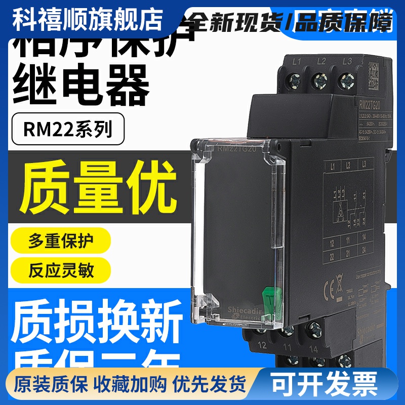 香港施耐德相序保护器继电器RM22TG20缺相RM22TR33三相监测相序