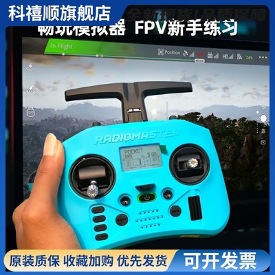 Radiomaster pocket遥控器elrs开源穿越机遥控器航模fpv彩控霍尔