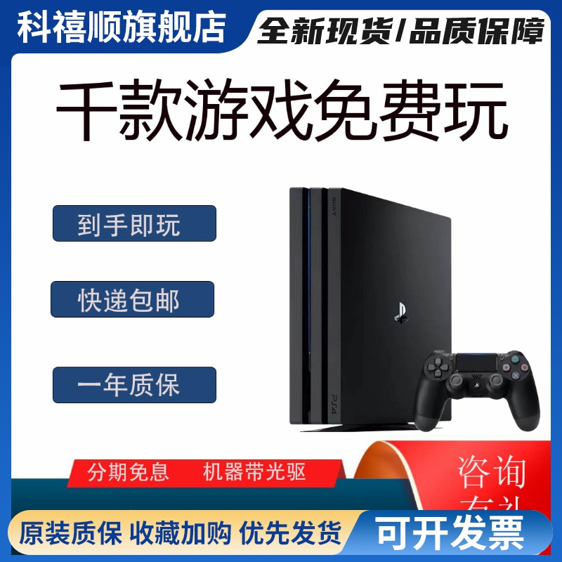 适用于PS4游戏机折腾版ps4主机二手slimPro主机电视家用VR游戏机