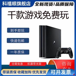 适用于PS4游戏机折腾版ps4主机二手slimPro主机电视家用VR游戏机