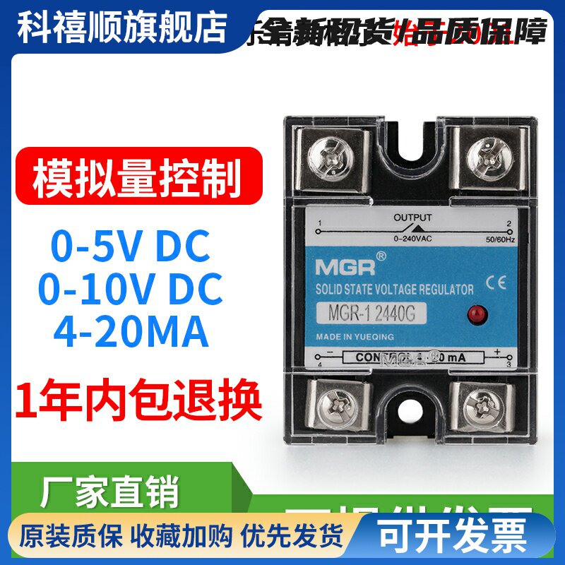 美格尔MGR-1模拟量0-5V 10V 4-20MA 单相交流固态调压器 25A 40A