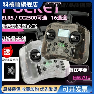 RadioMaster POCKET口袋遥控器ELRS航模fpv穿越机多协议TBS黑羊