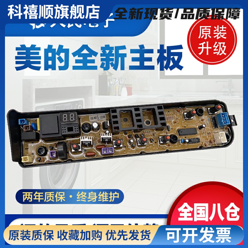 全自动洗衣机MB70-1050M MB70-G2017电脑板控制主板线路版一