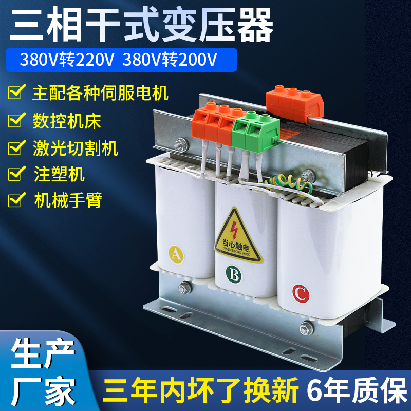 三相干式变压器380V转220V200伺服变压器UL认证480V600V转380VSBK