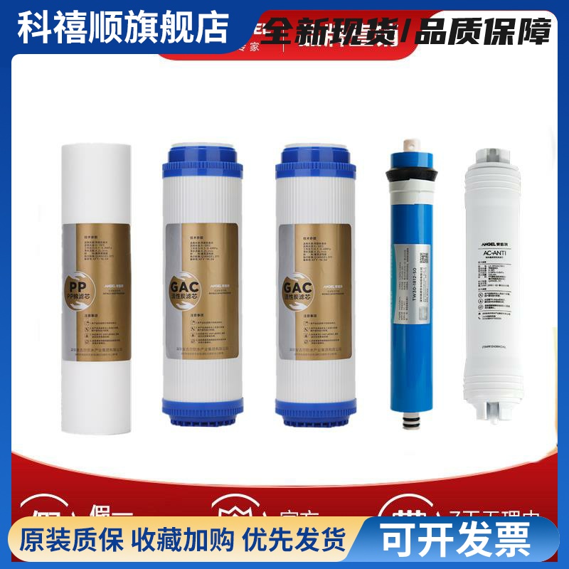 安吉尔净水器滤芯J1205-ROB8b SA-RO130C1 J2305-ROB8a正品带防伪