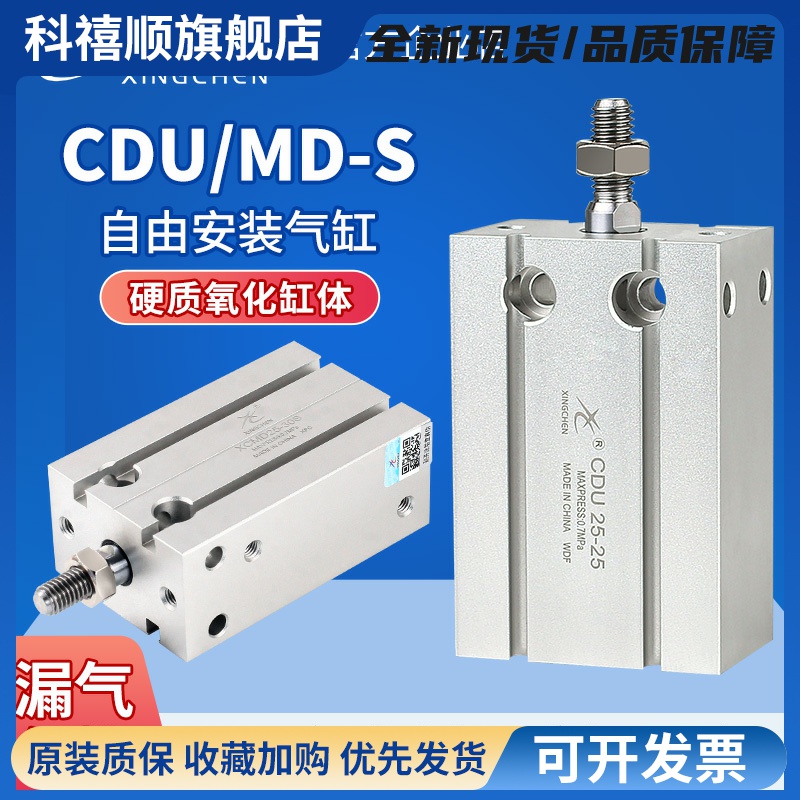星辰小型气动自由安装气缸CDU/MD6/10/16/20/25/32×5-15*50-100S