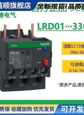 施耐德LRD热继电器LRD08C/10/16/21/32C/3355C电机过载保护2.5-4A