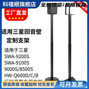 适用于三星音响支架9200S9250S990930落地支架金属环绕脚架