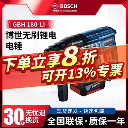 博世锂电电锤冲击钻充电电镐博士多功能家用混凝土无刷GBH180-LI