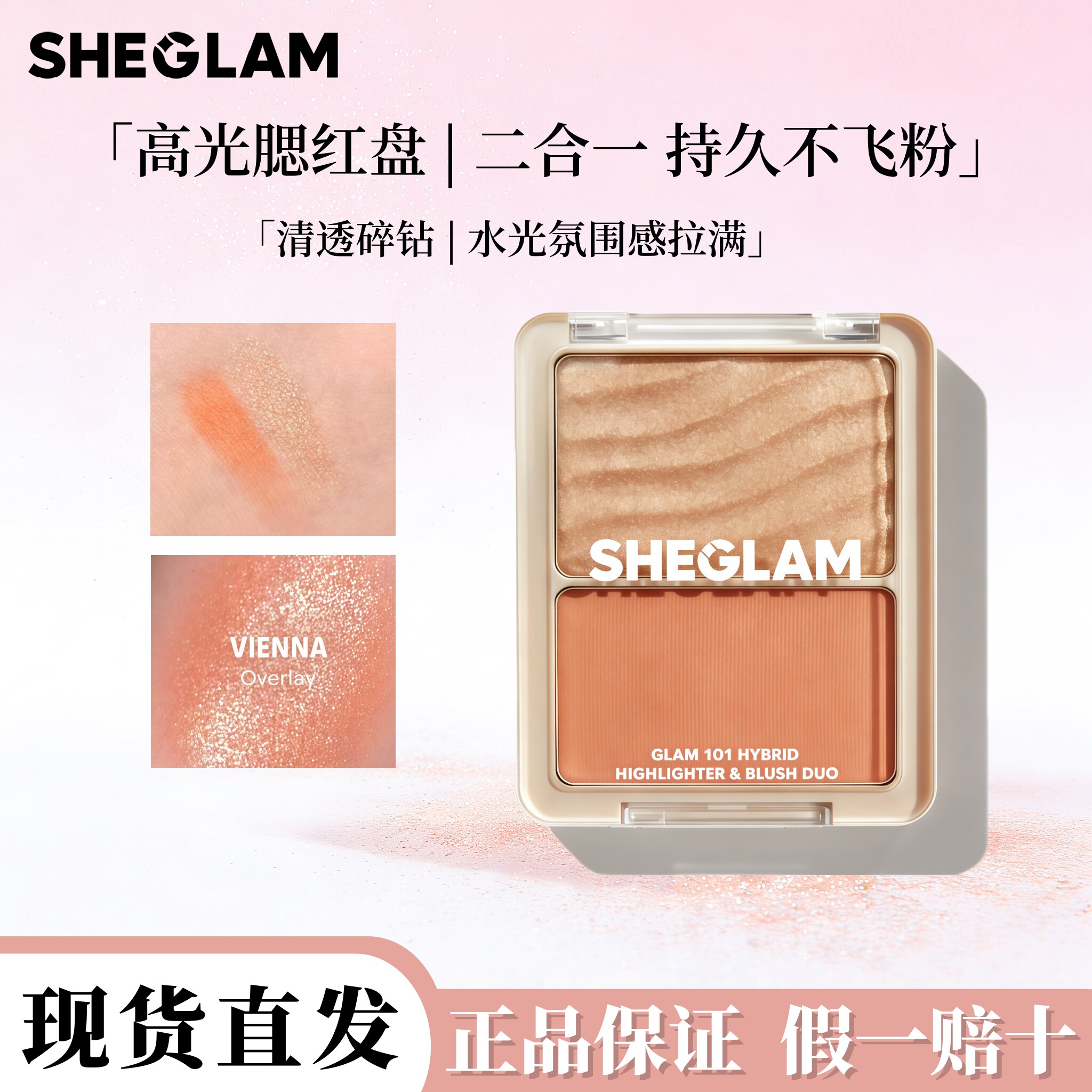 Sheglam高光腮红综合盘双色提亮图片