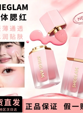 sheglam液体腮红提气色持久不脱