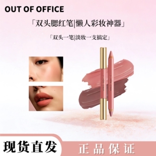 OUT OF OFFICE 双头多功能彩妆笔新手自然膨胀色腮红修容一体膏笔