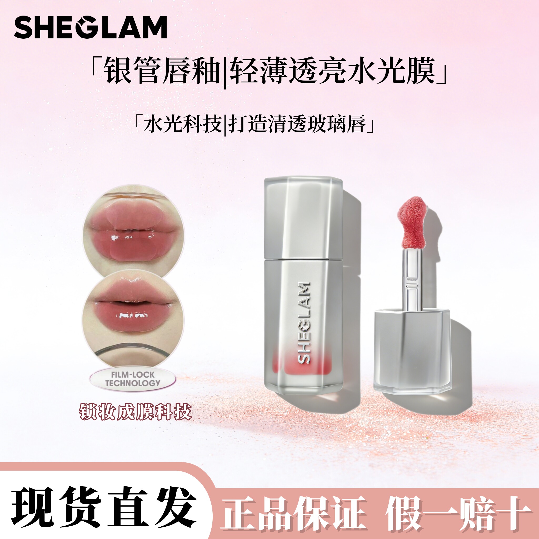 Sheglam银管镜面唇釉成膜唇蜜