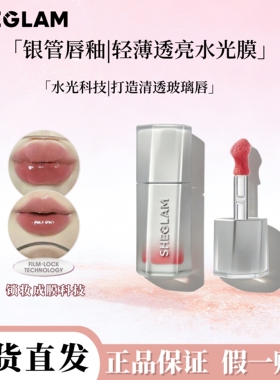 Sheglam银管镜面唇釉成膜唇蜜