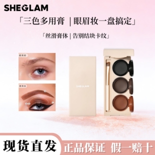 现货Sheglam三色多用膏眼线眉笔二合一防水持久易上色自然眼妆