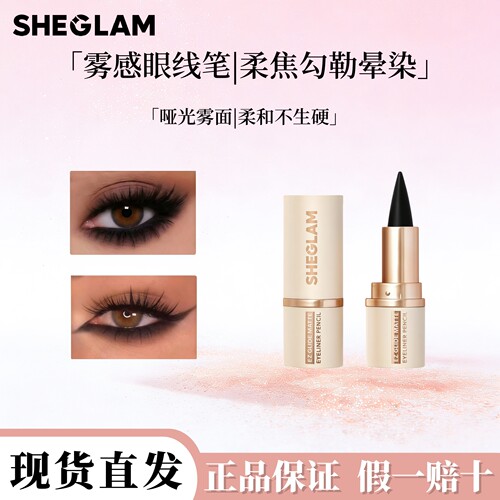 SHEGLAM雾面眼线笔易上色丝滑