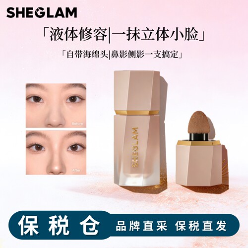 SHEGLAM液体修容阴影鼻影立体
