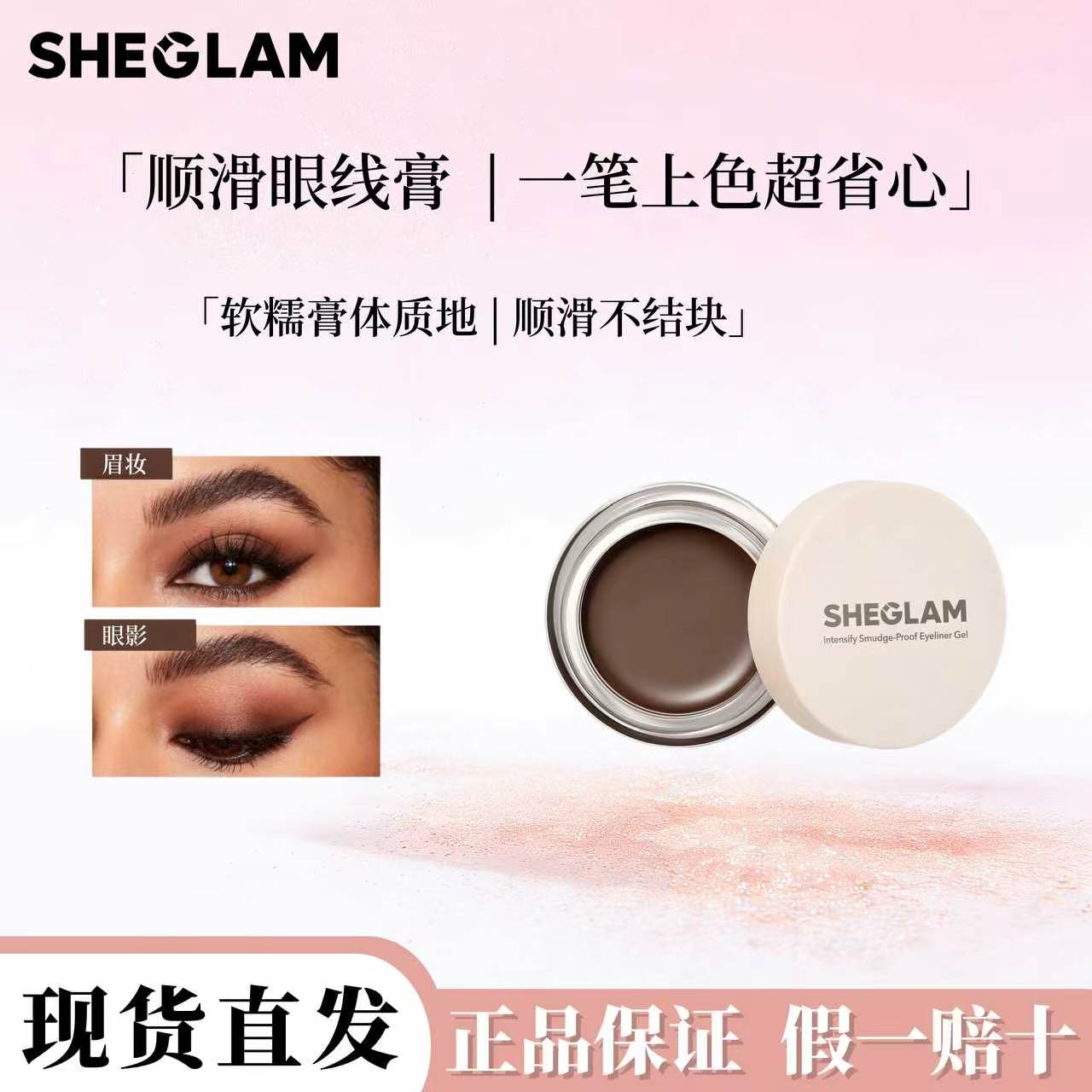 现货SHEGLAM眼线膏持久显色图片