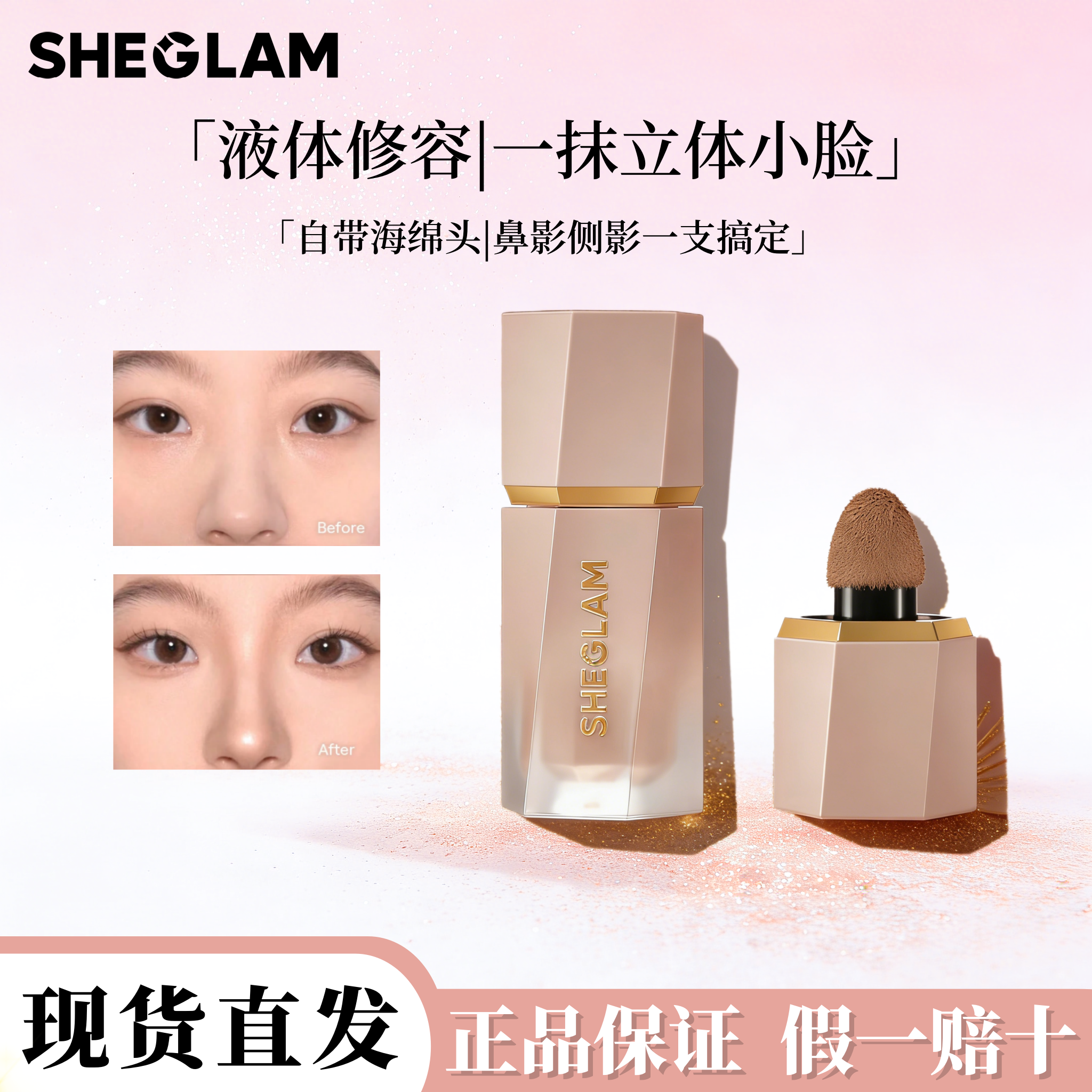 现货正品sheglam液体修容阴影自然修饰脸型持久防水显色易晕染