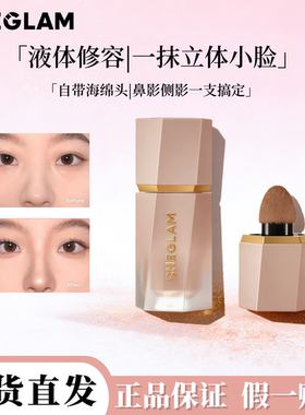 现货正品sheglam液体修容阴影自然修饰脸型持久防水显色易晕染