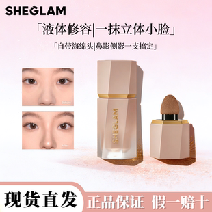 sheglam液体修容阴影自然修饰脸型持久防水显色易晕染 现货正品