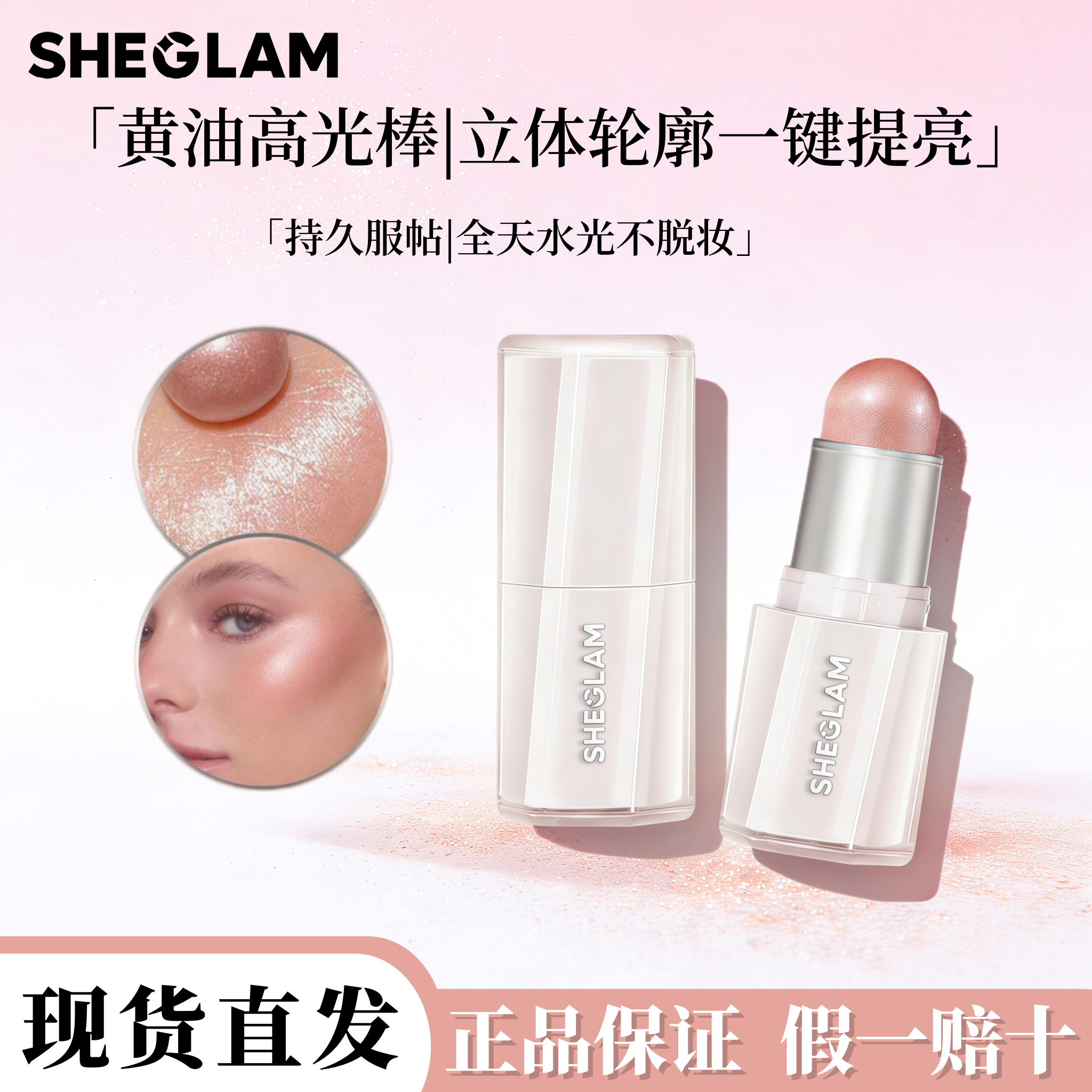 现货新品Sheglam黄油高光棒丝滑清透水光立体提亮不飞粉正品包邮
