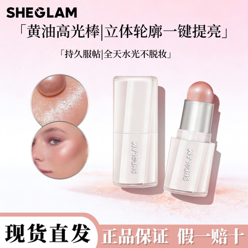 Sheglam黄油高光棒清透立体提亮