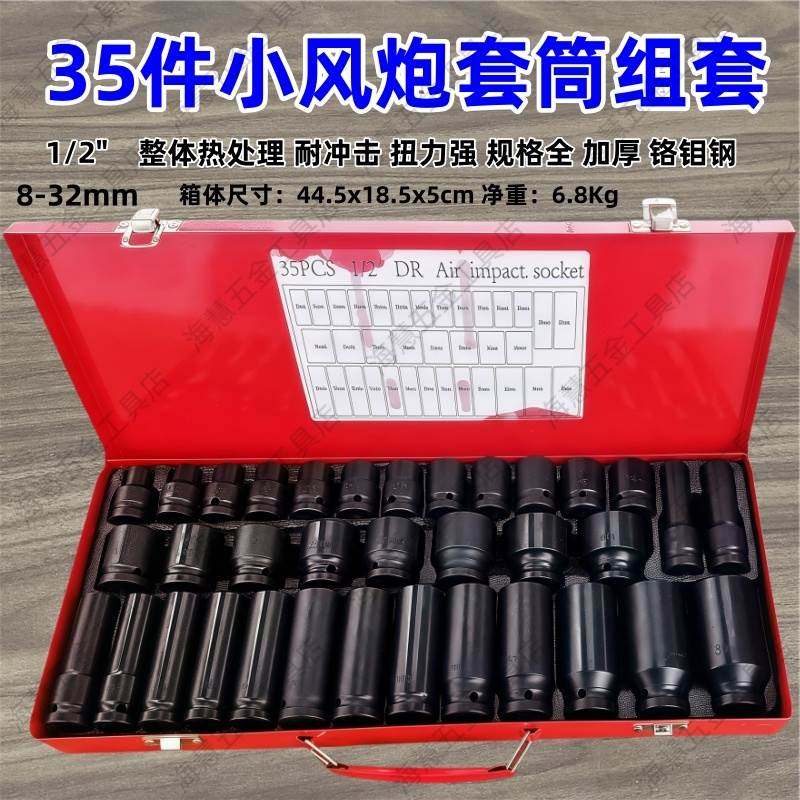 35件小气动扳手套筒1/2气动加长六角套筒大飞电动起子汽修工具套