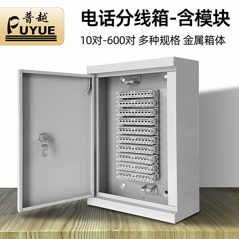 50/100对电话分线箱明装300配线箱卡接模块200回大对数电缆交接箱