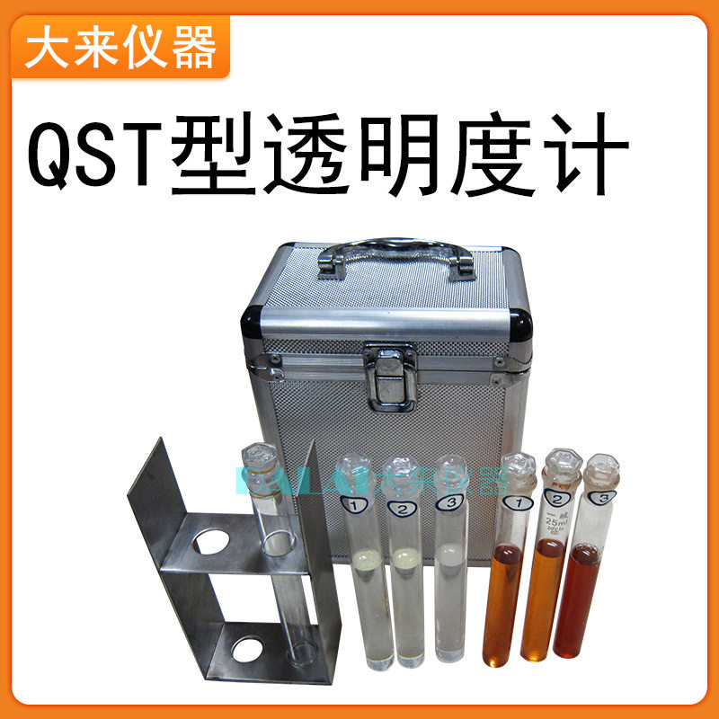 QST型透明度管测定仪清漆油漆透明度比色计GB1721-79标准配制