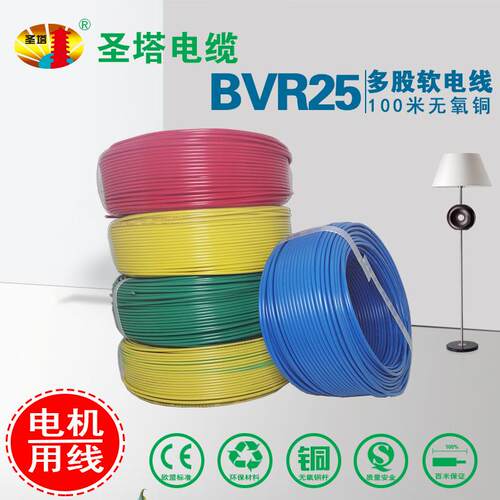 圣塔 BVR25平方 多股铜芯软线 工业用电线 大功率