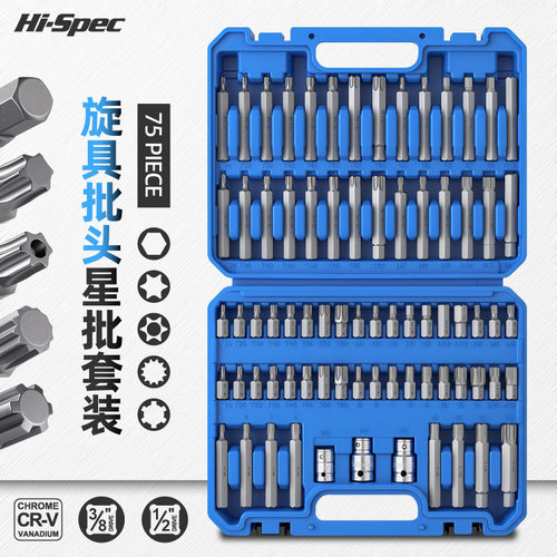 75件内六角套筒t30t40t50梅花批头套装大飞加长套头扳手汽修工具