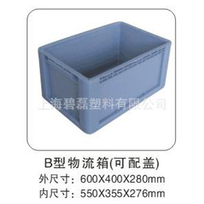 B型600×400×280物流箱/塑料周转箱工具箱加厚(可配盖)