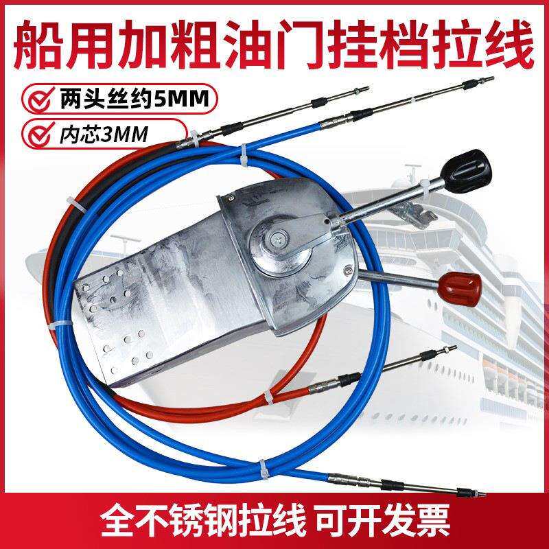 船舶不锈钢油门拉线船用双杆操作器拉线挂档换挡线耐腐蚀软轴拉线