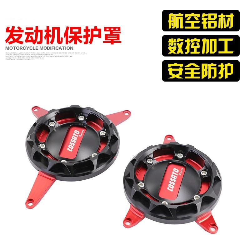 贝纳利黄龙600发动机保护罩钱江追600赛600改装发动机外壳保护盖