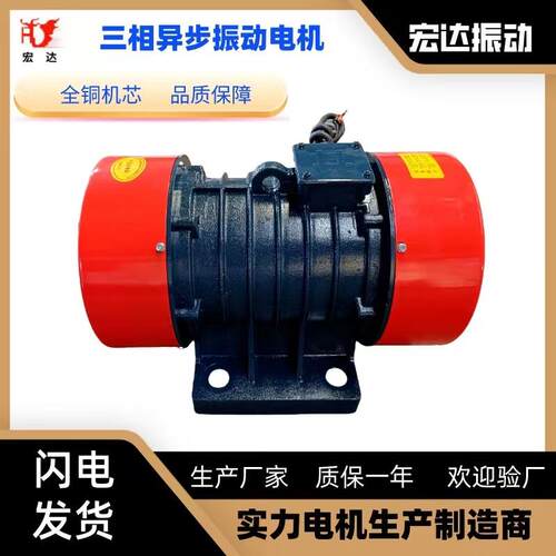 YZD-20-6三相异步卧式振动器6级1.5KW宏达工业振动电机现货