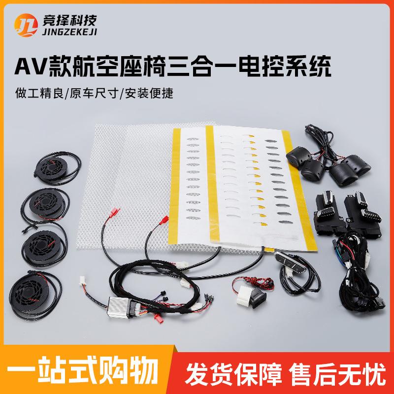 航空座椅电控系统 AV款通风加热电动按摩三合一开关系统