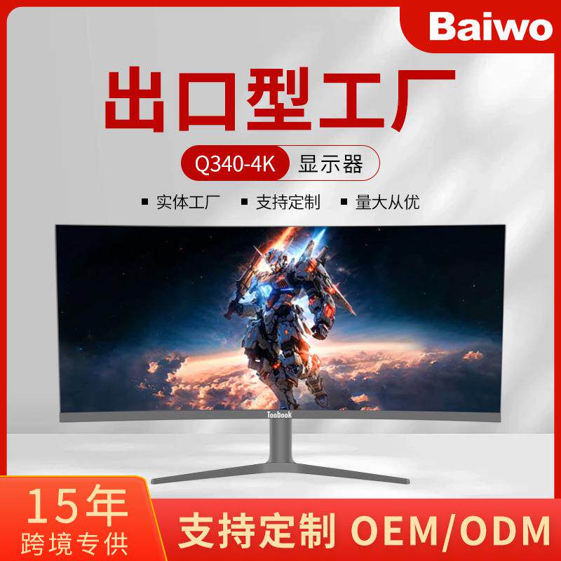 34寸高清曲面大屏商用家用追剧液晶显示器 高刷3440*1440显示屏