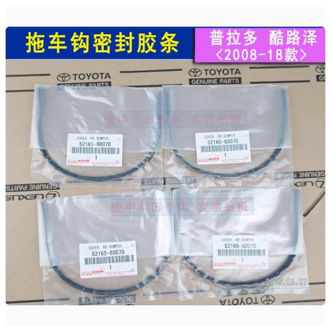 霸道拖车钩密封胶条垫装饰防震普拉多陆巡酷路泽拖钩胶条52165