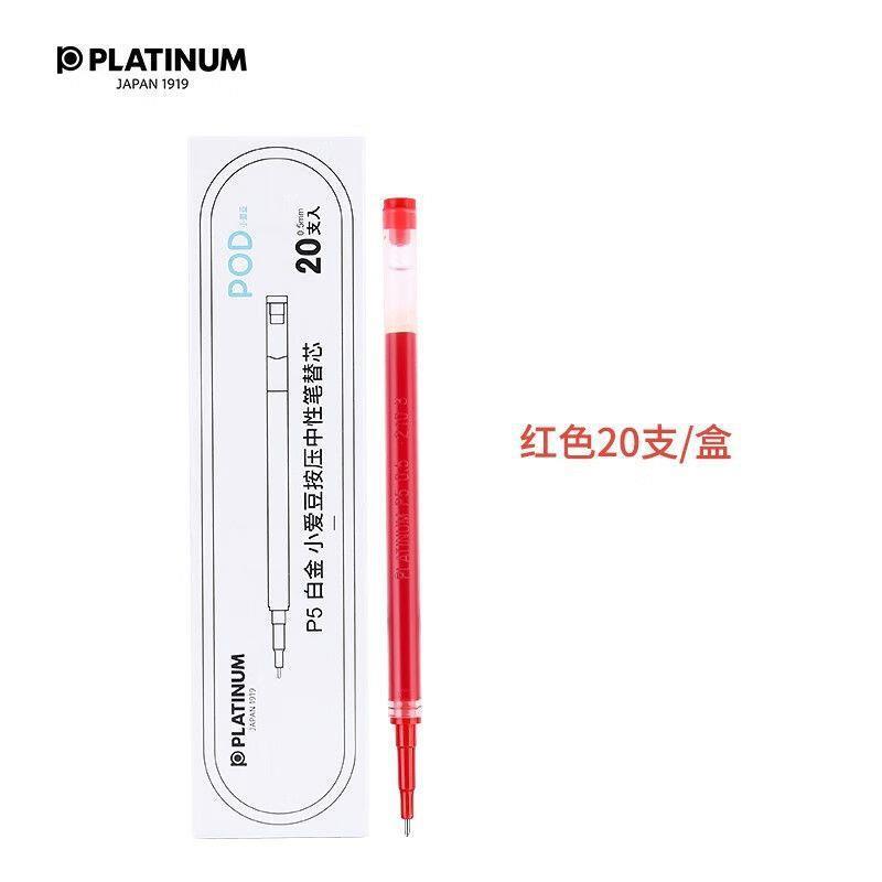 白金( PLATINUM)P5小爱豆中性笔替芯0.5mm针头芯 红色 20支/盒