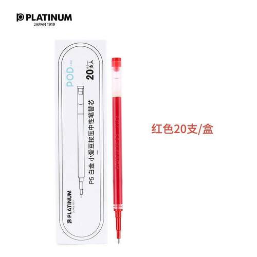 白金( PLATINUM)P5小爱豆中性笔替芯0.5mm针头芯 红色 20支/盒