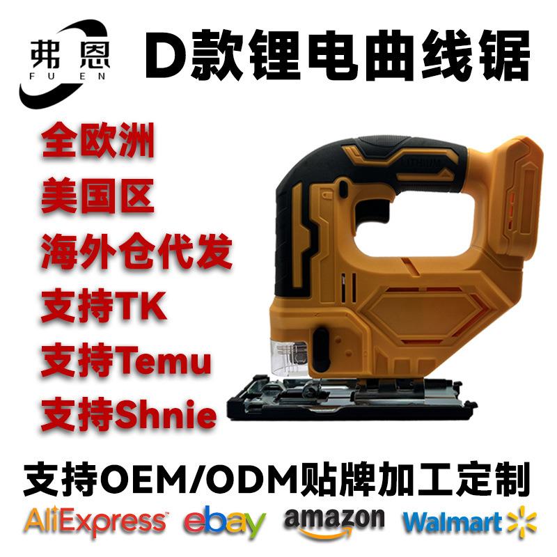 跨境锂电曲线锯充电式手持多功能小型大功率木工家用电动锯拉花锯