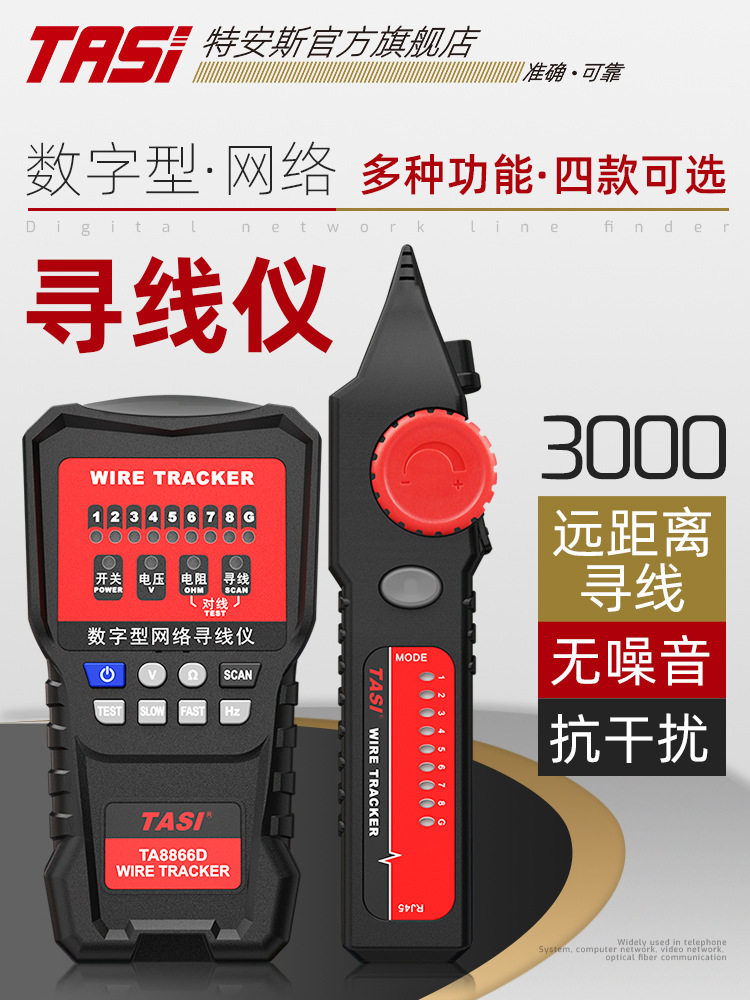 寻线仪款 通信工具强弱电墙内电线 暗线漏电故障检测巡线测线