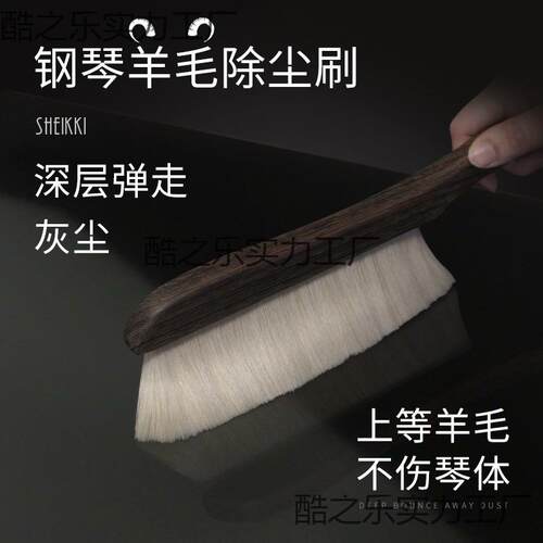 钢琴键盘除尘羊毛刷掸子 清洁保养护理套装工具配件吉他古筝