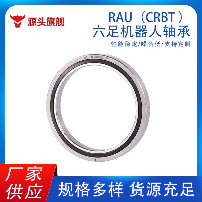 机器狼机器人轴承RAU4005J交叉轴承DD电机轴承回转支承轴承