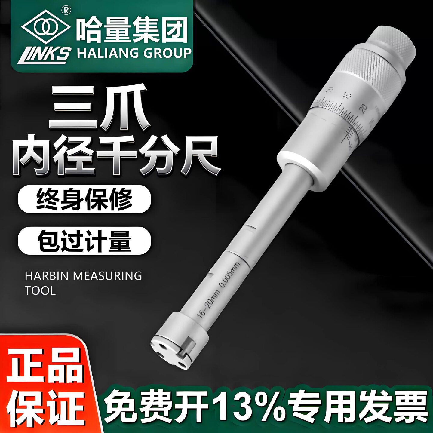 哈量三点内径千分尺三爪内孔高精度6-8-10-12-16-20-30-40-50mm