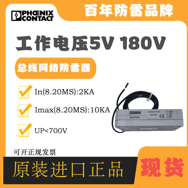 菲尼克斯电涌防雷器2763701 C-UB/E网络信号避雷器浪涌保护器